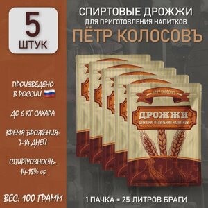 Спиртовые дрожжи "Петр Колосов" 100 гр, 5 упаковок