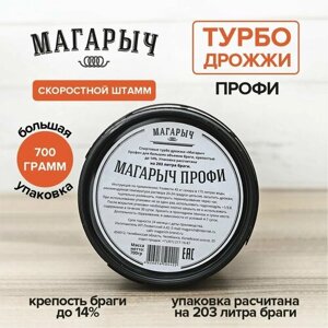 Спиртовые турбо-дрожжи для самогона "Профи" магарыч 700 г, для больших объемов браги