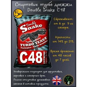 Спиртовые турбо дрожжи Double Snake C48, 5х130 г. (Дабл Снейк С48, 5 штук в комплекте)