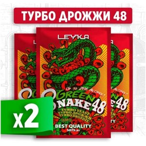 Спиртовые турбо дрожжи Green Snake 48 (2 пачки)/ дрожжи для самогона, браги/ дрожжи turbo 48/ 140 гр