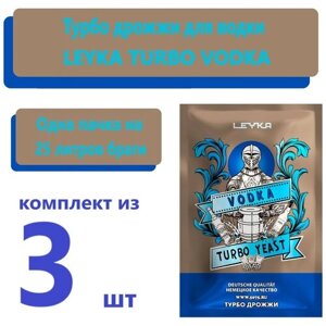 Спиртовые турбо дрожжи LEYKA VODKA, 83 г/ турбо дрожжи для водки (3 штуки)