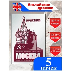 Спиртовые турбо дрожжи Puriferm Москва (5 пачек)/ дрожжи для самогона, браги/ дрожжи turbo 48/ 130 гр