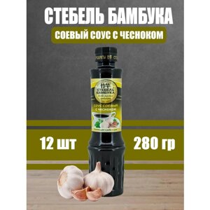 Стебель Бамбука Соус соевый С чесноком, 280 г, 12 шт