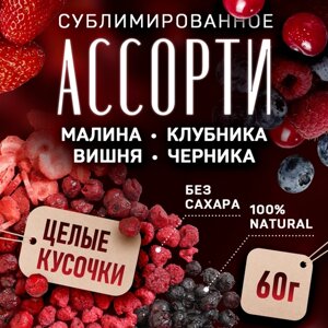 Сублимированные ягоды ассорти из клубники, малины, черники и вишни. Подходит для украшения выпечки, кулинарии, коктейля fojo Набор 4 упаковки по 15 г