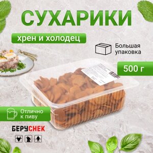 Сухарики гренки Лосось снеки к пиву от беруснек 200г