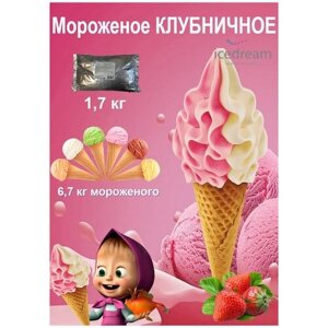 Сухая смесь для мягкого мороженого "Клубничная", 1,67 кг