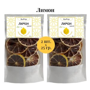 Сухофрукты, Лимон сушеный без сахара 2 штуки по 25г