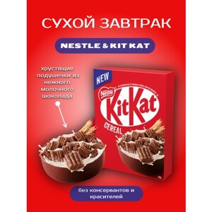 Сухой завтрак Nestle Kit Kat Cereal 330гр