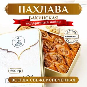 Султан пахлава / Бакинская пахлава (баклава) с грецким орехом / восточные сладости/ подарочный набор