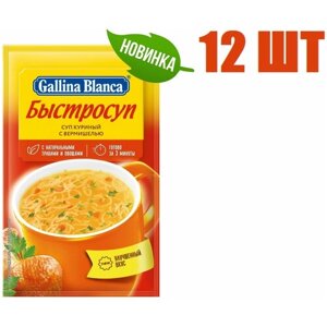Суп быстрого приготовления, "Gallina Blanca", "Быстросуп куриный с лапшой", 15г 12 шт