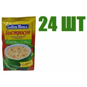 Суп быстрого приготовления, "Gallina Blanca", "Быстросуп", суп-пюре, гороховый, с сухариками, 17г 24 шт