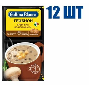 Суп быстрого приготовления, "Gallina Blanca", "Крем-суп 2 в 1", "Грибной по-итальянски", 23г 12 шт