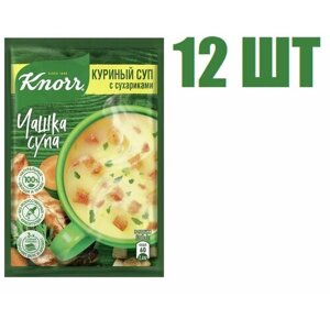 Суп быстрого приготовления, "Knorr. Чашка супа", "Куриный суп с сухариками", 16г 12 шт