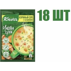 Суп быстрого приготовления, "Knorr. Чашка супа", "Куриный суп с сухариками", 16г 18 шт