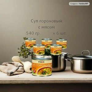 Суп гороховый с мясом "Рузком" 540 гр. 6 шт.