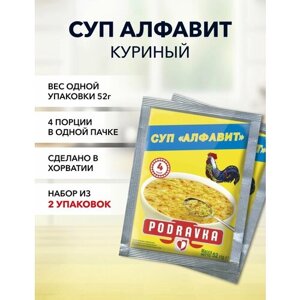 Суп куриный Podravka Алфавит 52 г*2 шт
