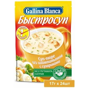 Суп-пюре быстрого приготовления Gallina Blanca Быстросуп Из шампиньонов с сухариками, 17 г х 24 шт