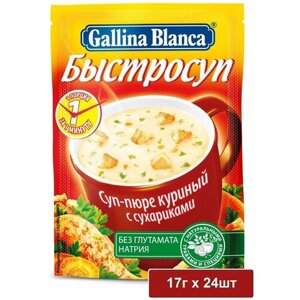 Суп-пюре быстрого приготовления Gallina Blanca Быстросуп Куриный с сухариками, 17 г х 24 шт