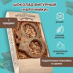 "Суровый шоколад" Шоколад кондитерский фигурный подарочный набор "Наручники" горький 120 гр