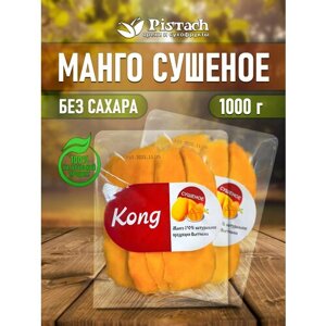 Сушеное манго натуральное без сахара Kong 1кг