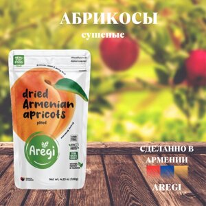 Сушеные Абрикосы Aregi (Армения)