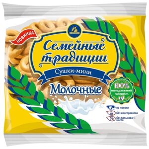 Сушки КАРАВАЙ Семейные Традиции Мини молочные 1 шт. 200 г