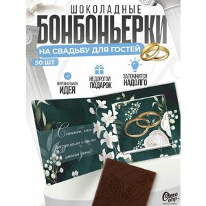 Свадебные бонбоньерки Choco Corp с шоколадкой 50 шт. Подарки на свадьбу для гостей / Презенты