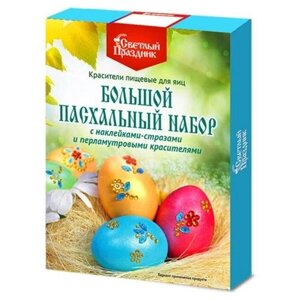 Светлый праздник Красители для яиц Большой пасхальный набор с наклейками-стразами желтый/зеленый/красный/синий