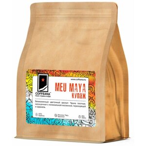 Свежеобжаренный кофе молотый COFFEANA Meu Maya (авторский купаж) - мелкий, тонкий помол (чашка, турка) 250 г