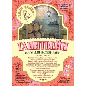 Своя чарка Набор трав для настоек (6 литров)/ Специи, вкусовые добавки для самогона и водки №37 ( Глинтвейн)