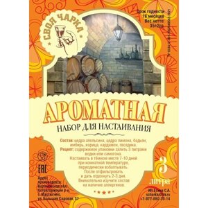 Своя чарка Набор трав для настоек (9 литров)/ Специи, вкусовые добавки для самогона и водки №25 ( Ароматная )