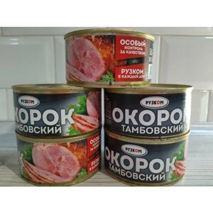 "Тамбовский окорок" от Рузкома - 325 грамм вкусного мяса 5 шт