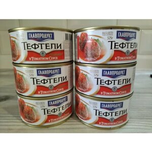 Тефтели Главпродукт в томатном соусе 325г 6 шт