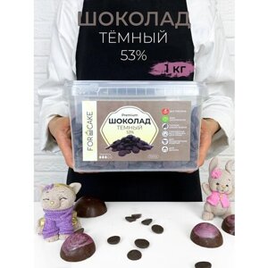 Темный горький шоколад 53% в каллетах шоколадные диски