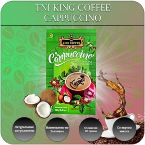 TNI KING COFFEE кофе растворимый капучино Кокос 12 саше по 20 гр