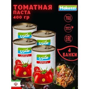 Томатная паста, Макензи, Иран, 4 шт. по 400 г