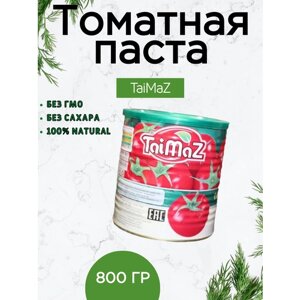 "Томатная паста "Таймаз" 800 г"вкусное дополнение к любому блюду! Иран