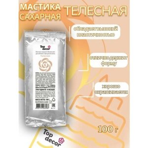 Топ Декор Мастика сахарная, ванильная, телесная, 100 г