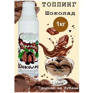 Топпинг "шоколад", 1 кг.