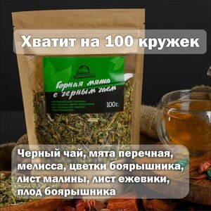 Травяной чай Черный чай с сушеной мятой мелиссой успокаивающий листовой рассыпной от кашля для иммунитета для похудения