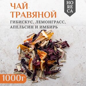 Травяной чай "Цитрусовый", 1000 гр.
