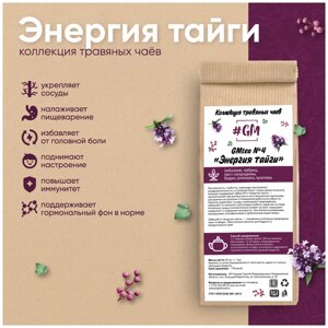 Травяной чай GMtea № 4 Энергия тайги, Алтайский чай, травяной сбор, ручной сбор, чай зеленый листовой, укрепляет сосуды