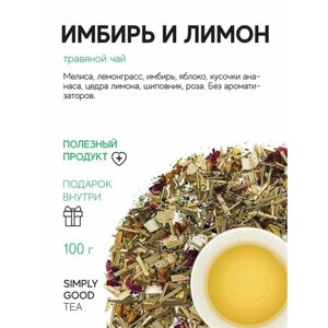 Травяной чай Имбирь и лимон 100 г