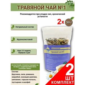 Травяной чай ВолгаЛадь № 1, Энергетический, набор из 2 упаковок