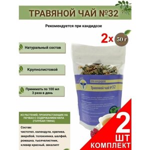 Травяной чай ВолгаЛадь № 32, Сбор при кандидозе, набор из 2 упаковок
