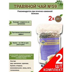 Травяной чай ВолгаЛадь № 59 Почечно-каменная болезнь, набор из 2 упаковок