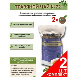 Травяной ЧАЙ волгаладь № 72 кардио , набор из 2 упаковок (Курс лечения)