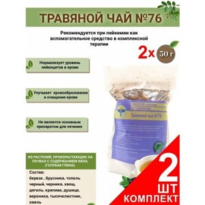 Травяной чай ВолгаЛадь № 76 Лейкемия , набор из 2 упаковок (Курс лечения)