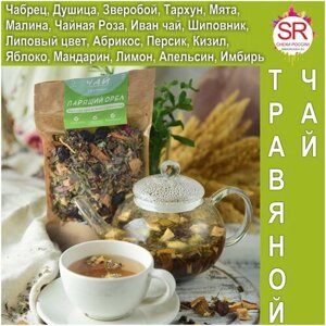 Травяной иммунный сбор с фруктами парящий орел / травяной чай / травяной сбор / фиточай / травы / трава / чай травяной / листовой чай