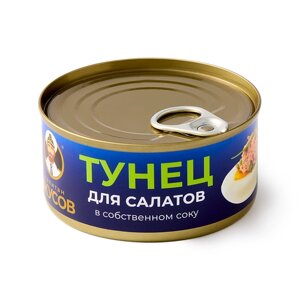 Тунец для салатов Капитан Вкусов в собственном соку